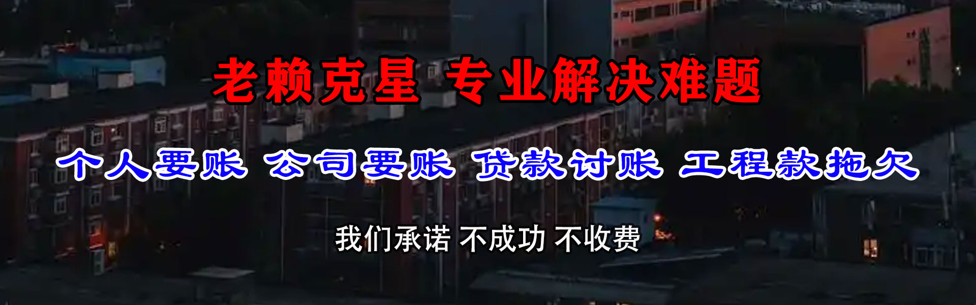 宁德讨债公司